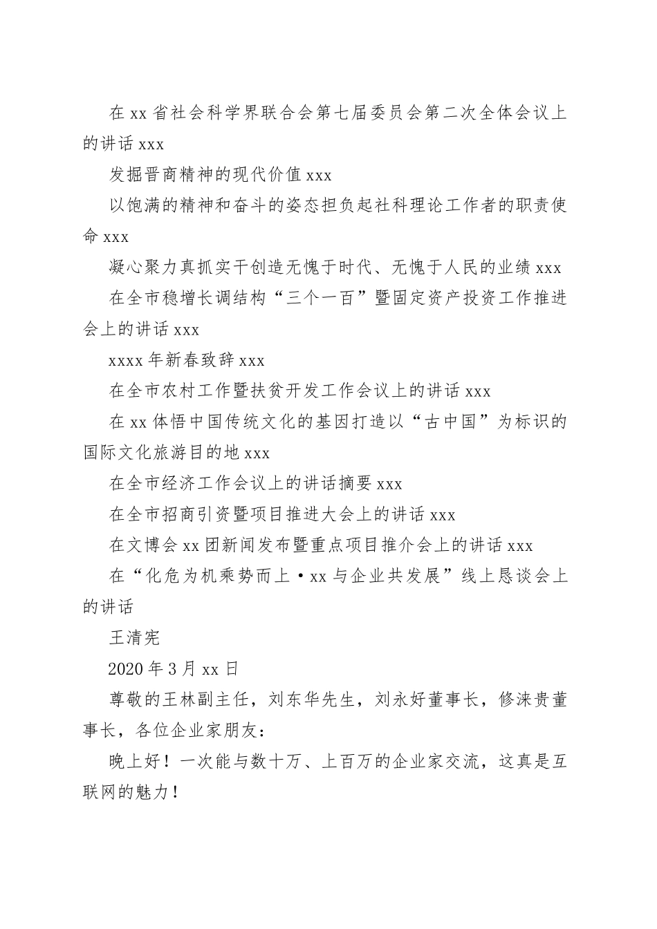 青岛市委书记王清宪公开讲话文章合集_第2页