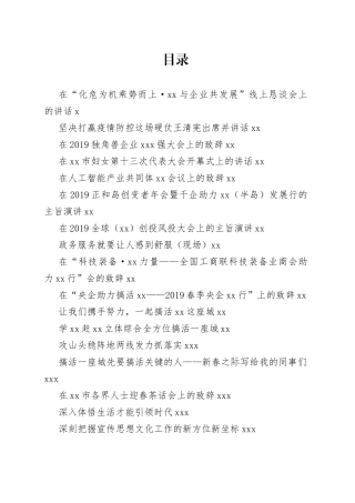 青岛市委书记王清宪公开讲话文章合集