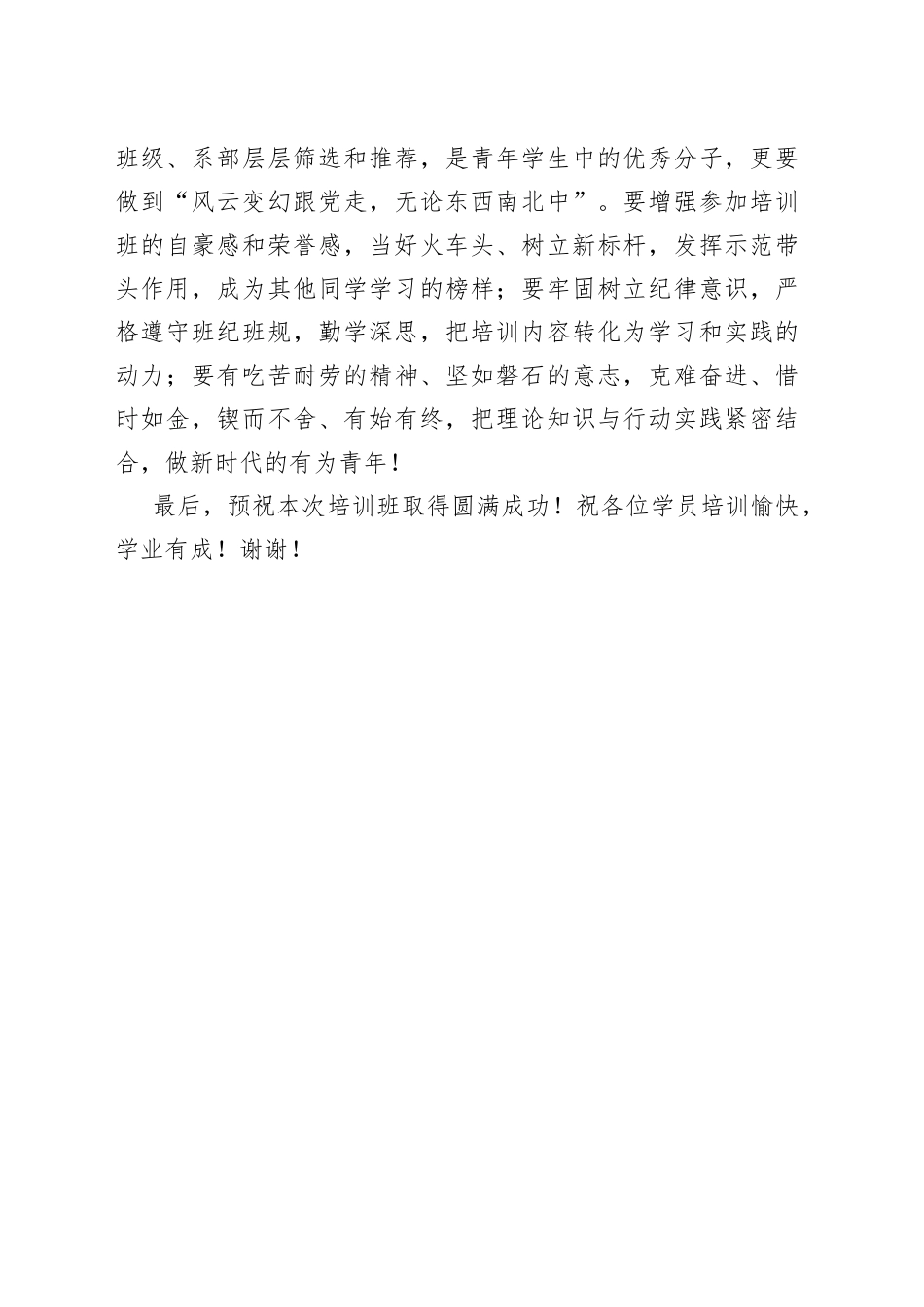 青马工程致辞_第2页