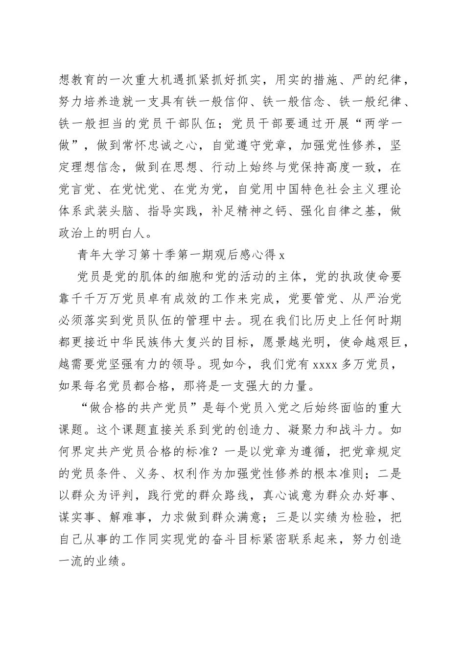 青年大学习第十季第一期观后心得体会_第2页