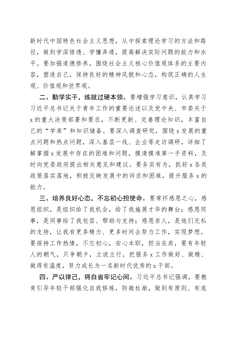 青年代表在五四青年节优秀青年座谈会上的发言3篇_第2页