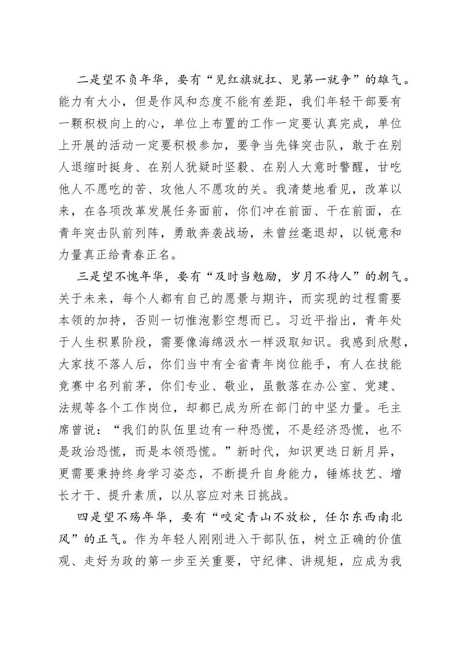 青年党课：珍惜韶年、奋发有为，勇做走在时代前面的奋进者、开拓者、奉献者_第2页