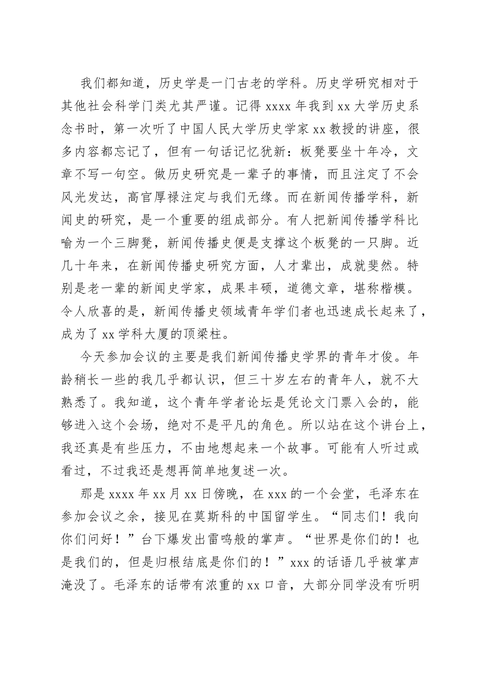 青年发展论坛等主题讲话材料合集（8篇）_第2页