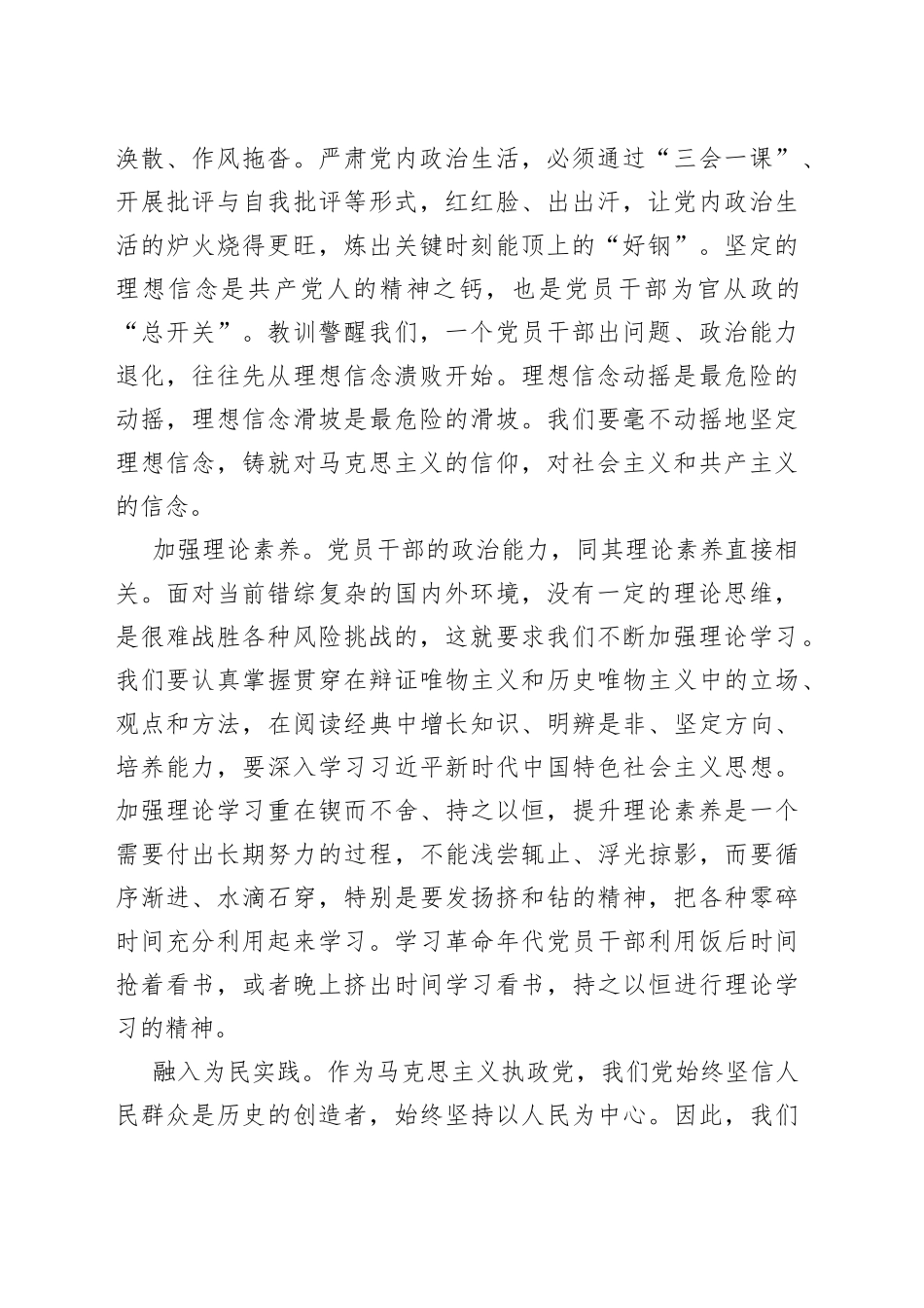 青年干部、党员领导干部提升政治能力相关文章合集（11篇）_第2页