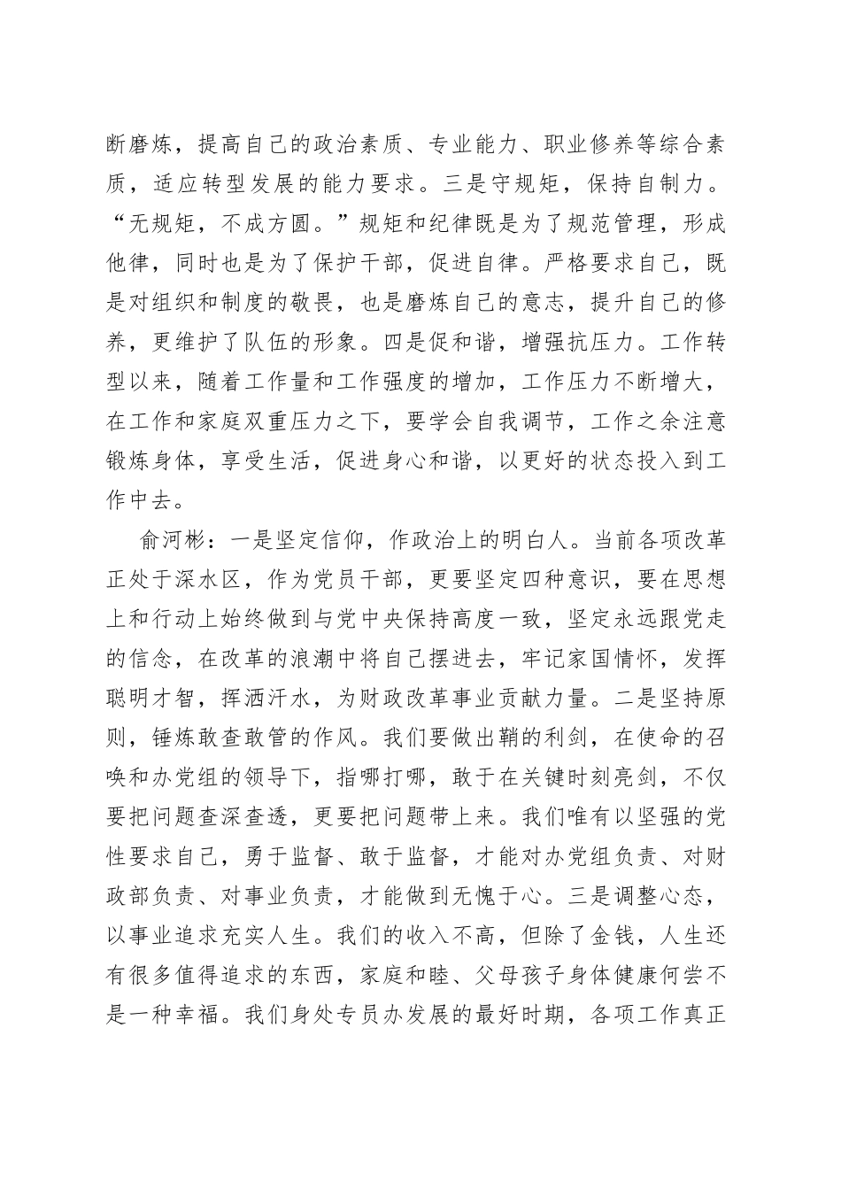 青年干部“锻造铁军、争当尖兵”交流发言合集_第2页