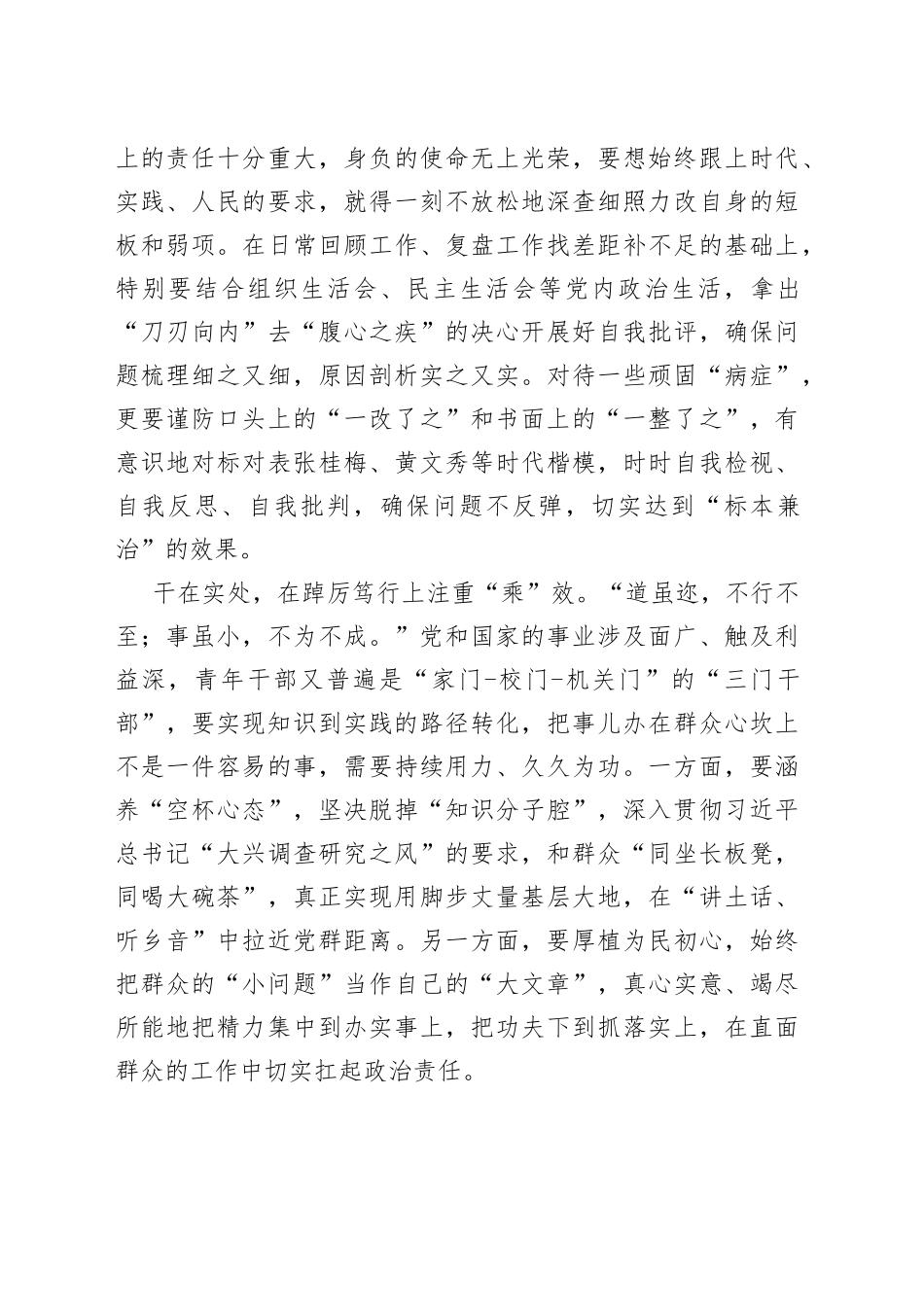 青年干部当善用“加减乘除”_第2页