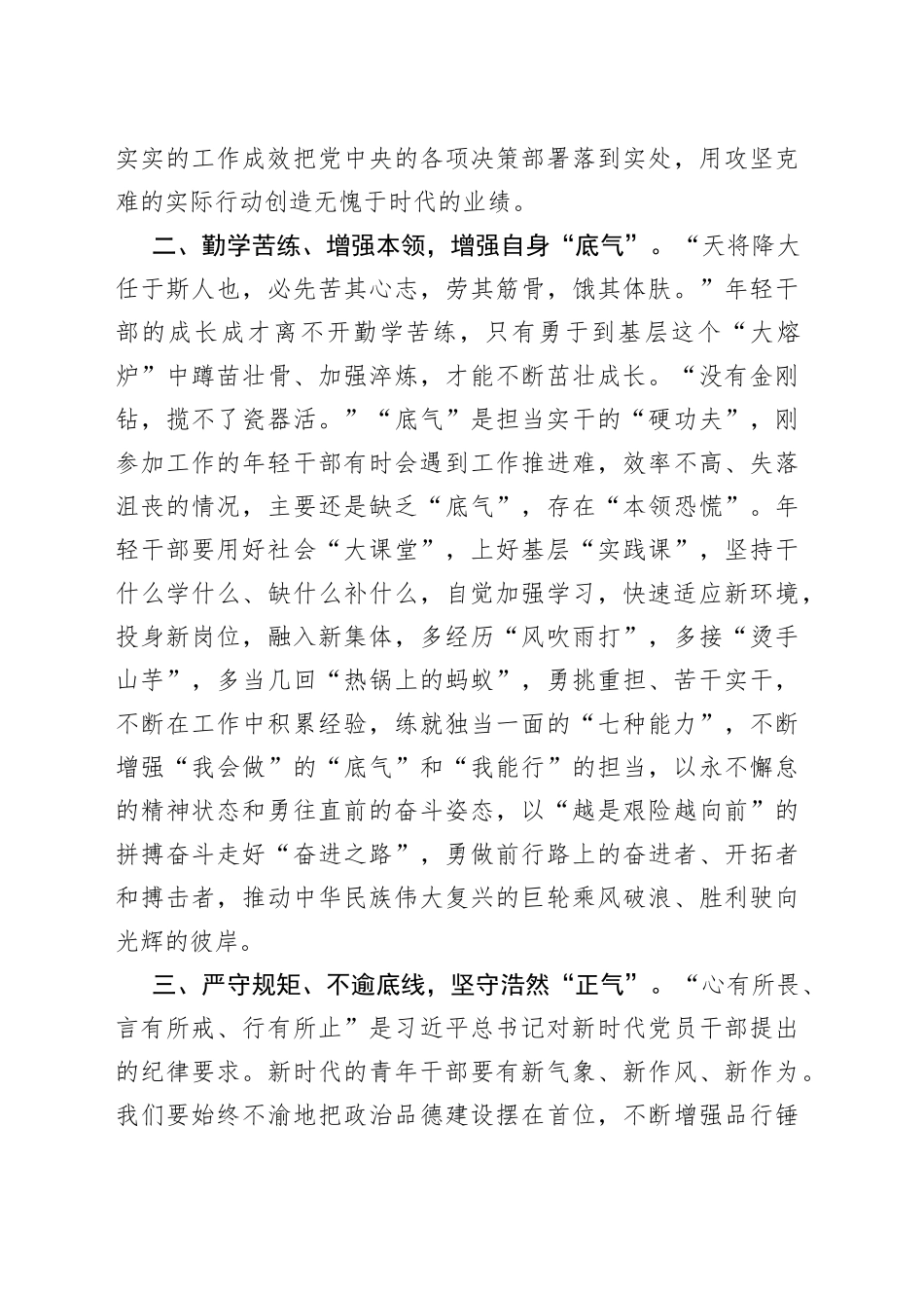 青年干部交流座谈讲话：涵养“三气”做新时代的有为青年_第2页