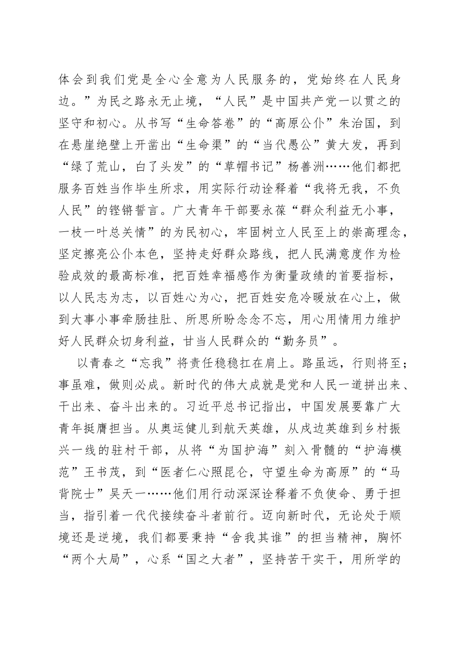 青年干部挺膺奋进正当时_第2页