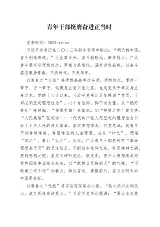 青年干部挺膺奋进正当时