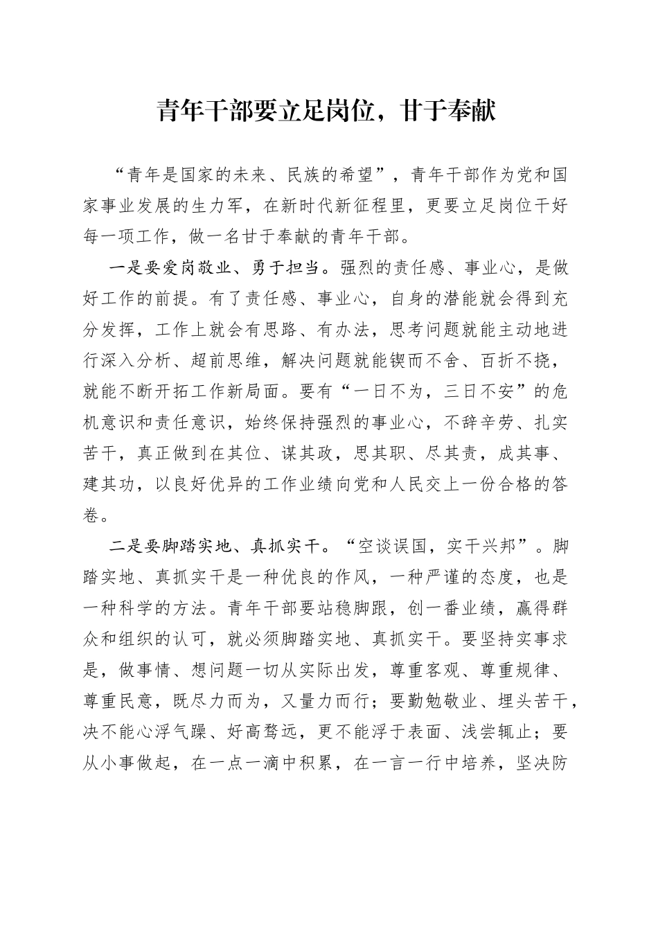青年干部要立足岗位，甘于奉献_第1页