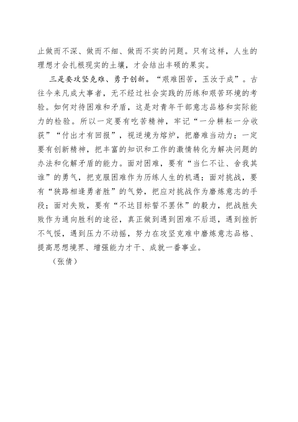 青年干部要立足岗位，甘于奉献_第2页