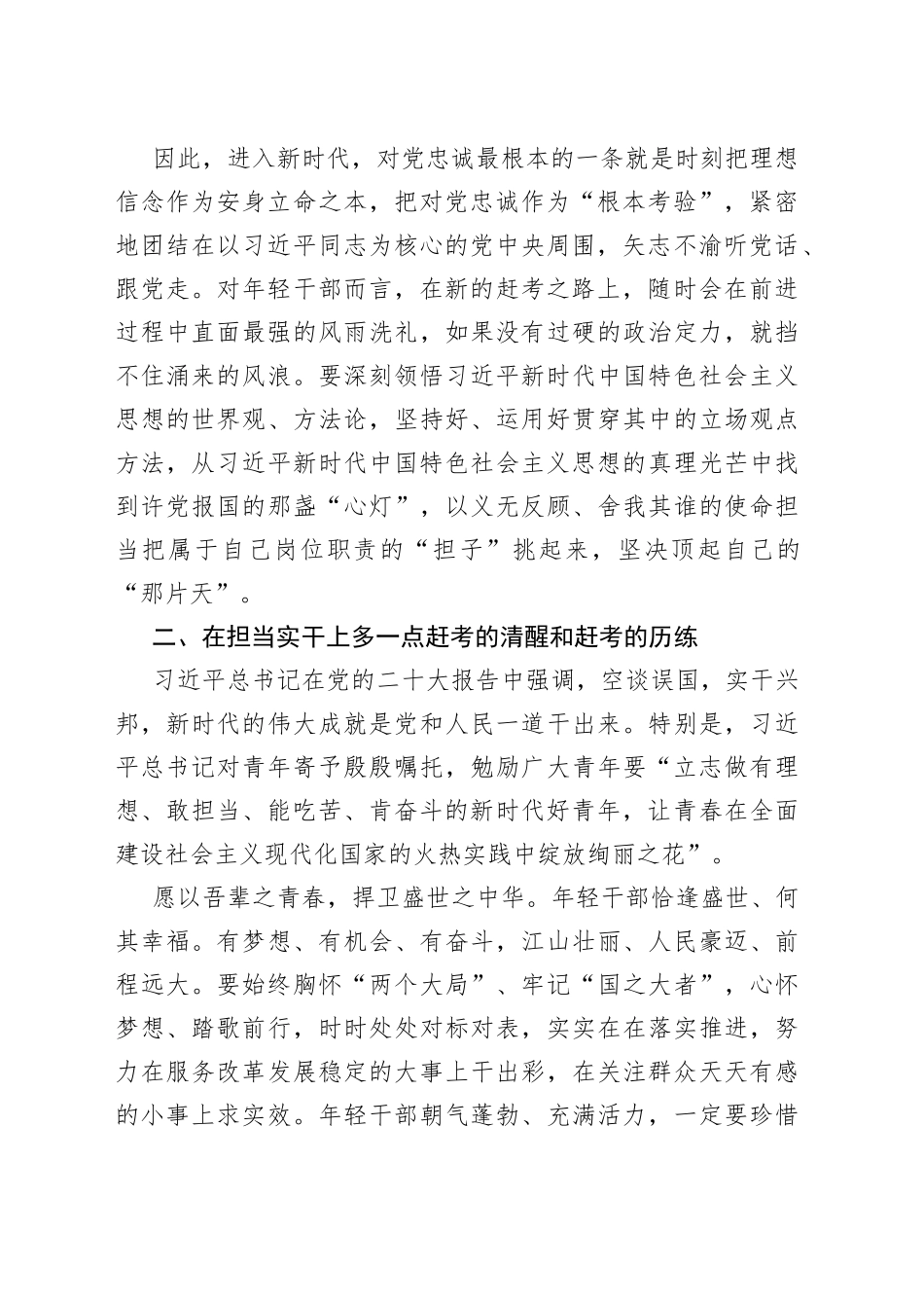 青年干部在“五四”青年节座谈会上的发言_第2页