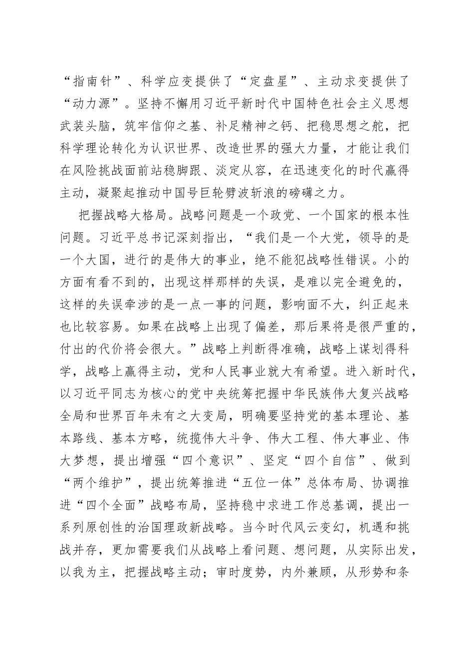 青年干部在2023年”两会”精神学习座谈会上的交流发言_第2页