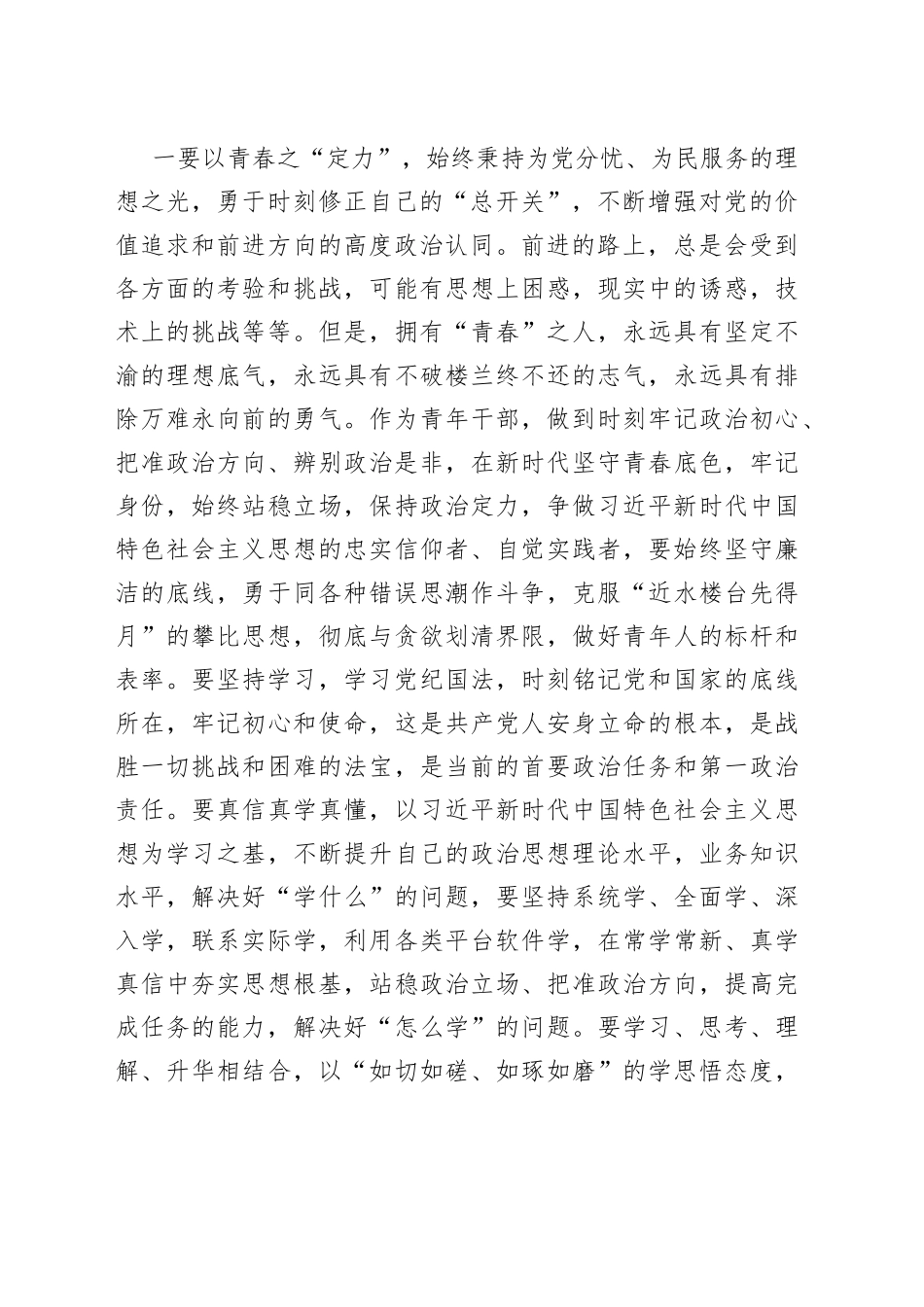 青年干部主题教育读书班研讨发言材料年轻学习心得体会_第2页