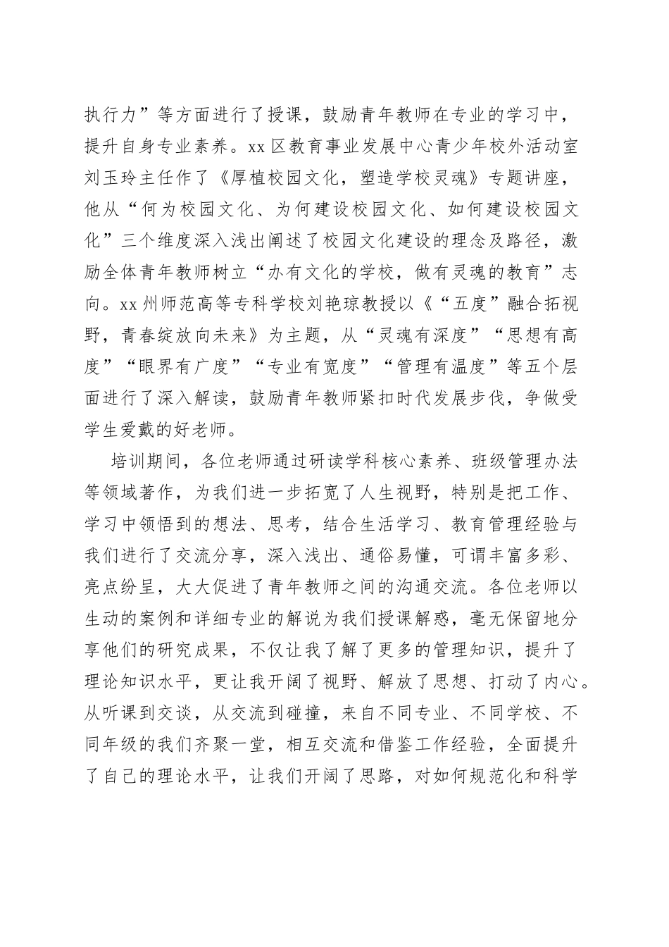 青年教师能力提升班集中培训心得体会_第2页