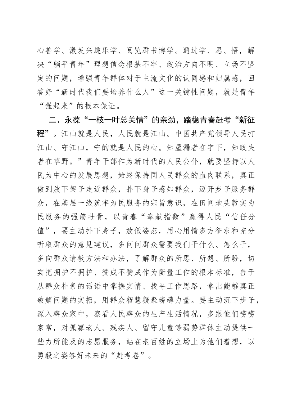 青年理论小组：让青春在新征程上书写光荣与梦想_第2页