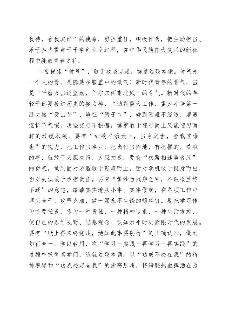 青年理论小组学习交流发言材料_第2页