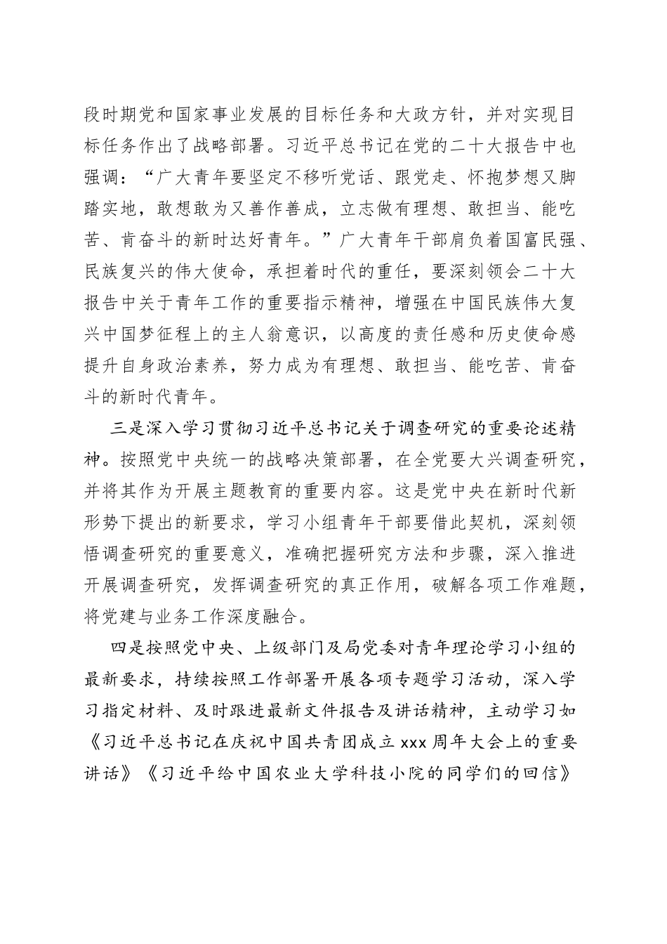 青年理论学习小组2023年度学习计划_第2页