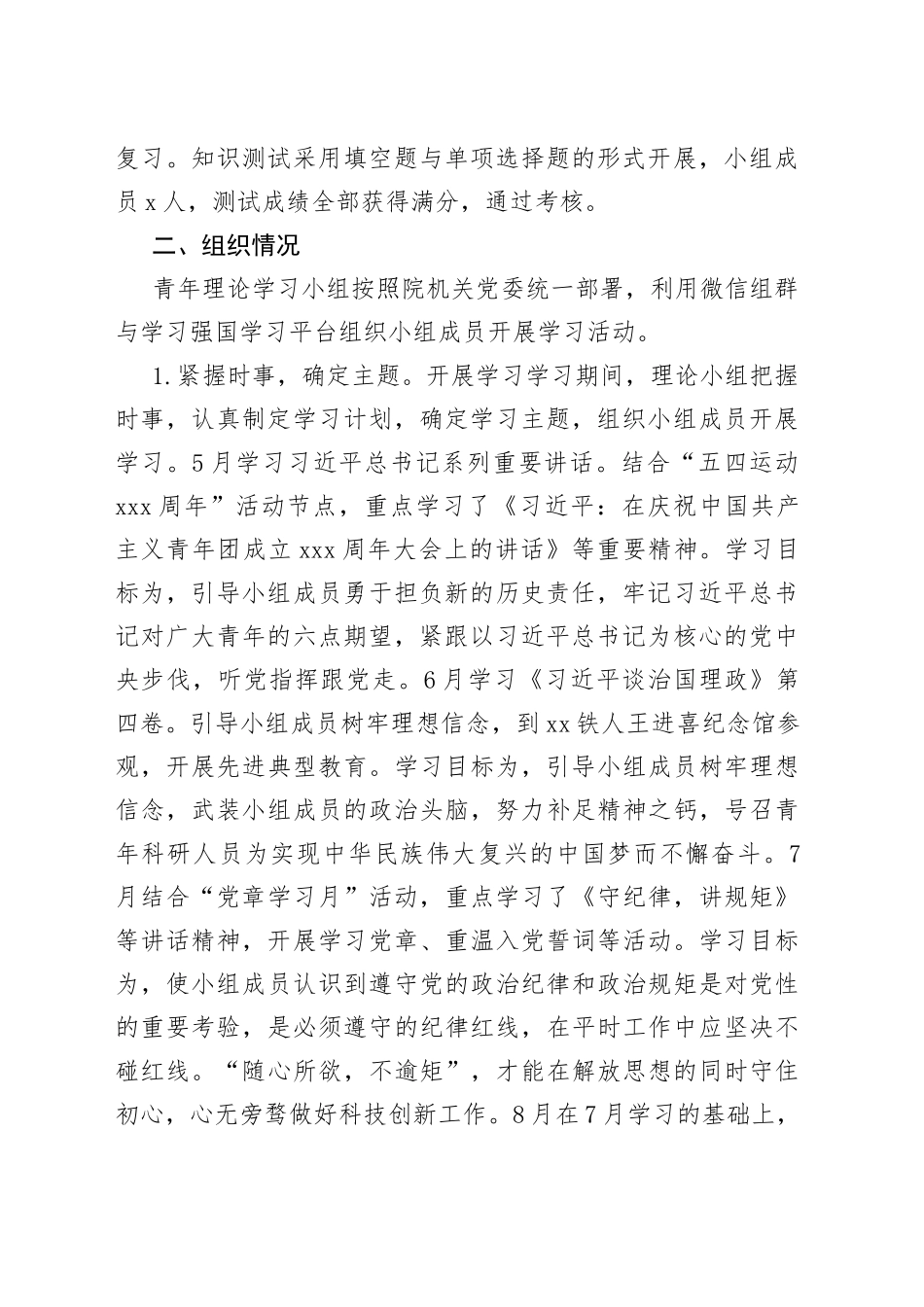 青年理论学习小组学习情况总结范文（工作汇报报告）_第2页