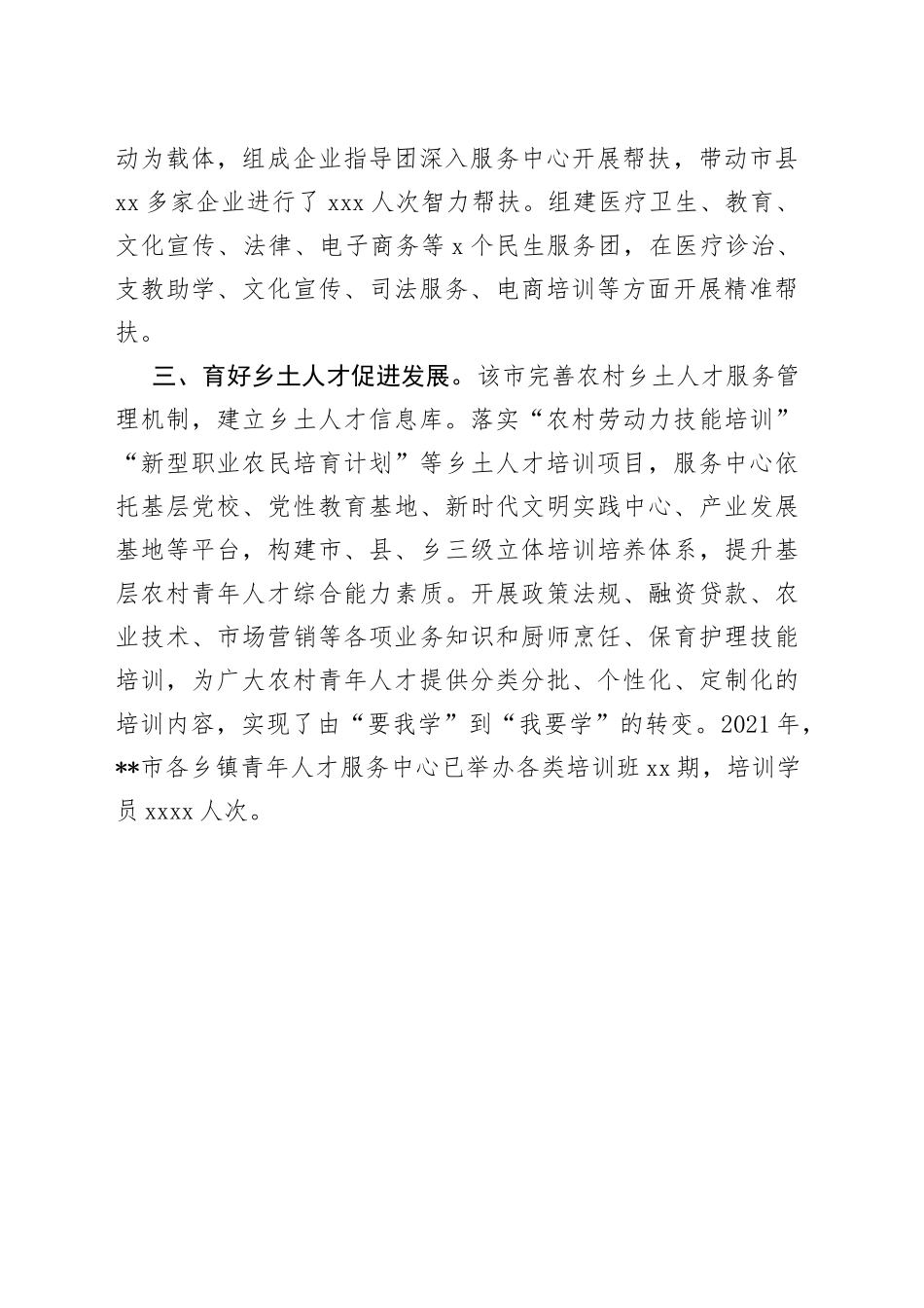 青年人才党支部工作介绍_第2页