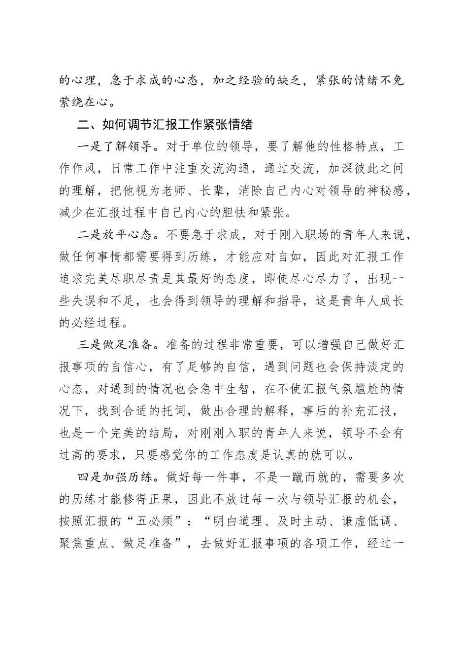 青年人汇报工作紧张情绪原因及调节_第2页