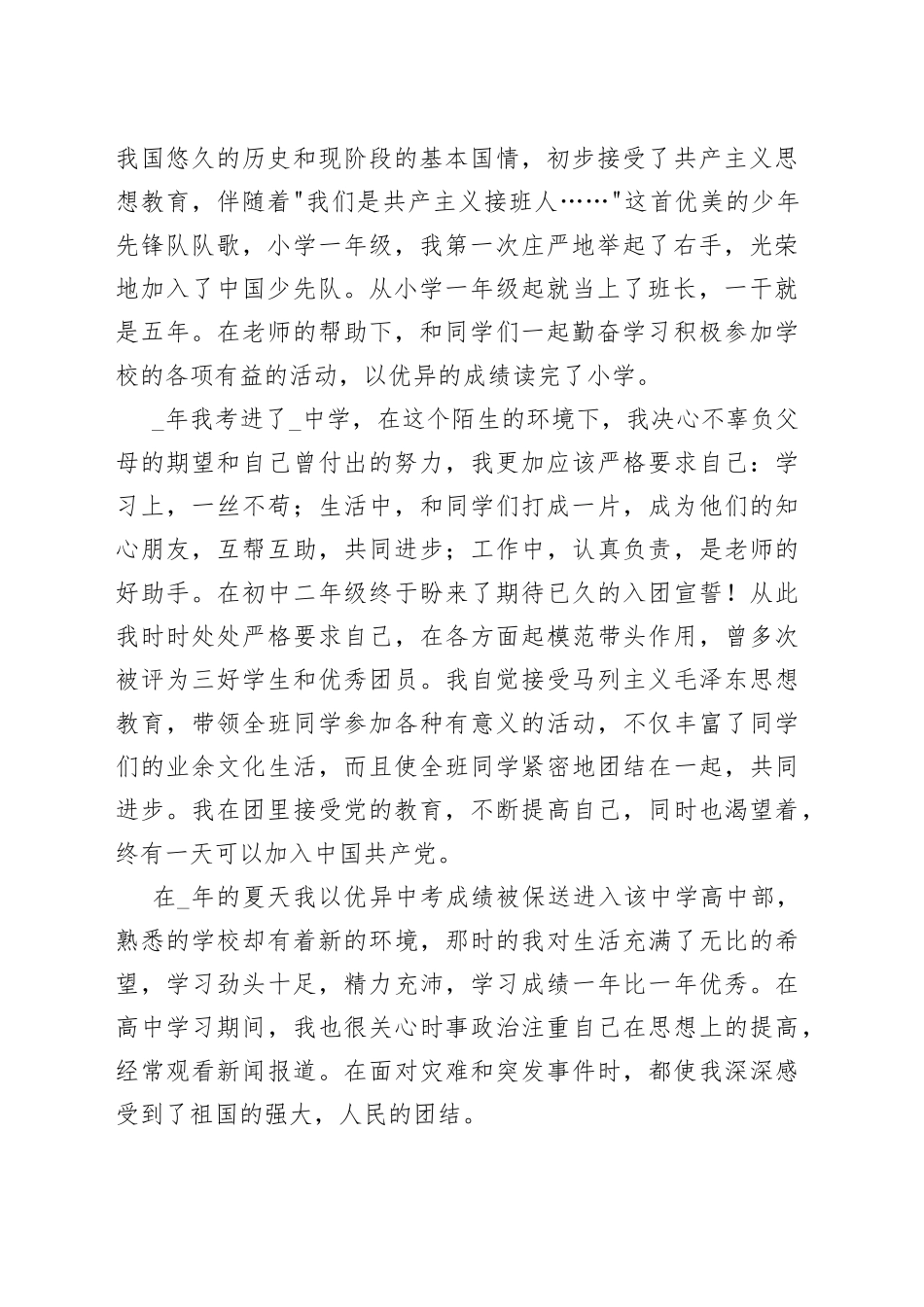 青年入党自传1500字_第2页