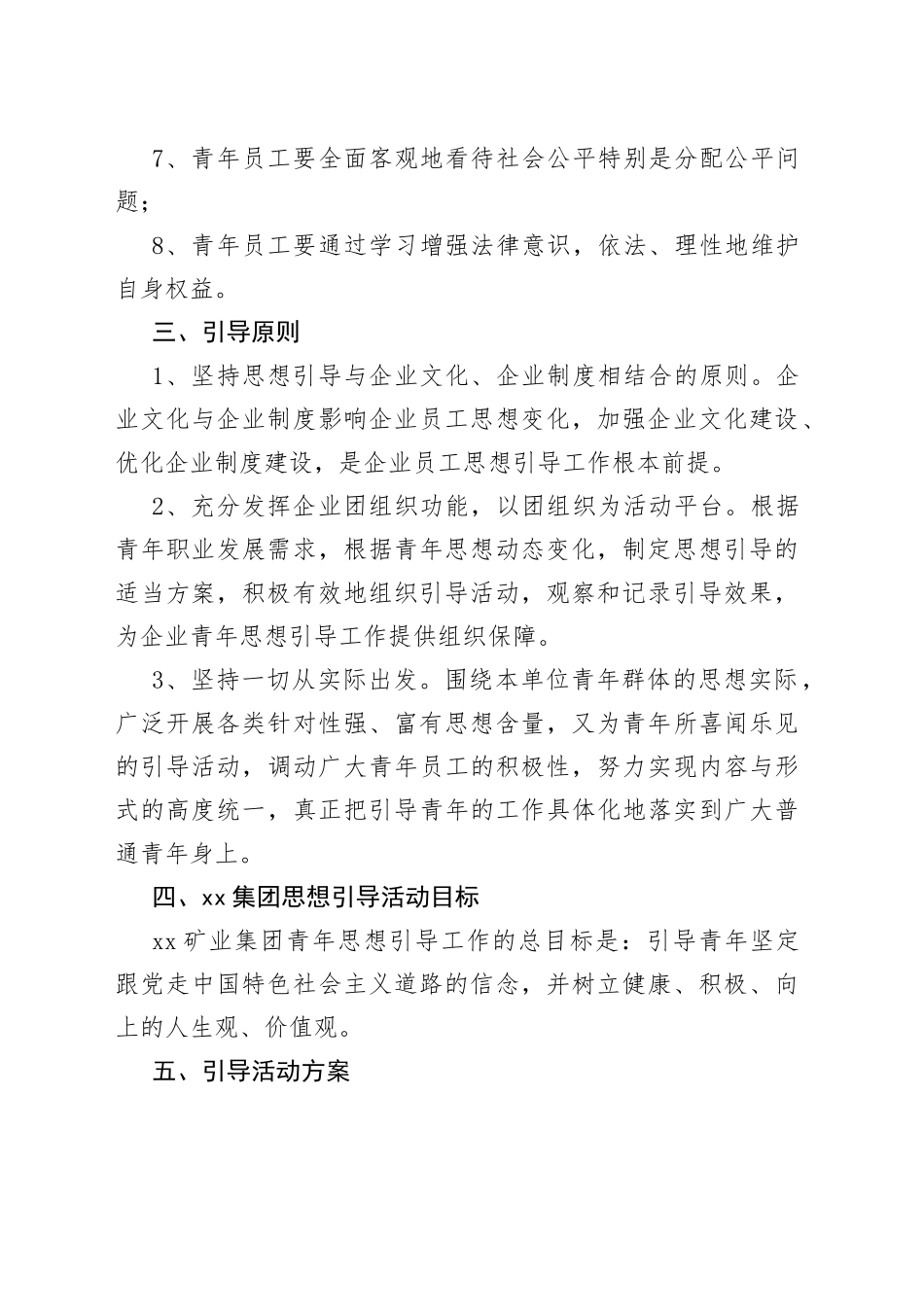 青年思想引导活动方案2篇_第2页
