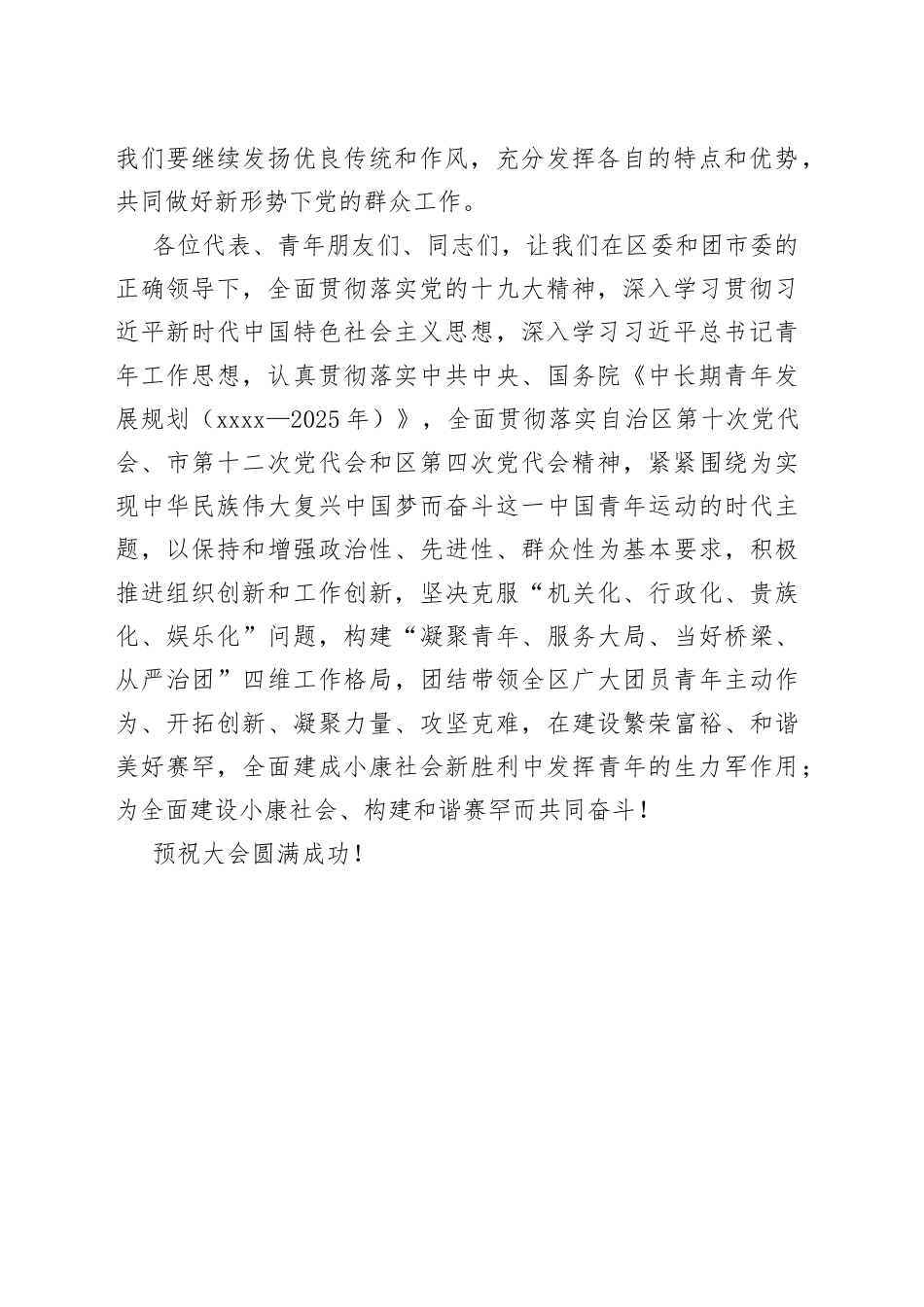 青年团XXXXX第四次代表大会工会贺词_第2页