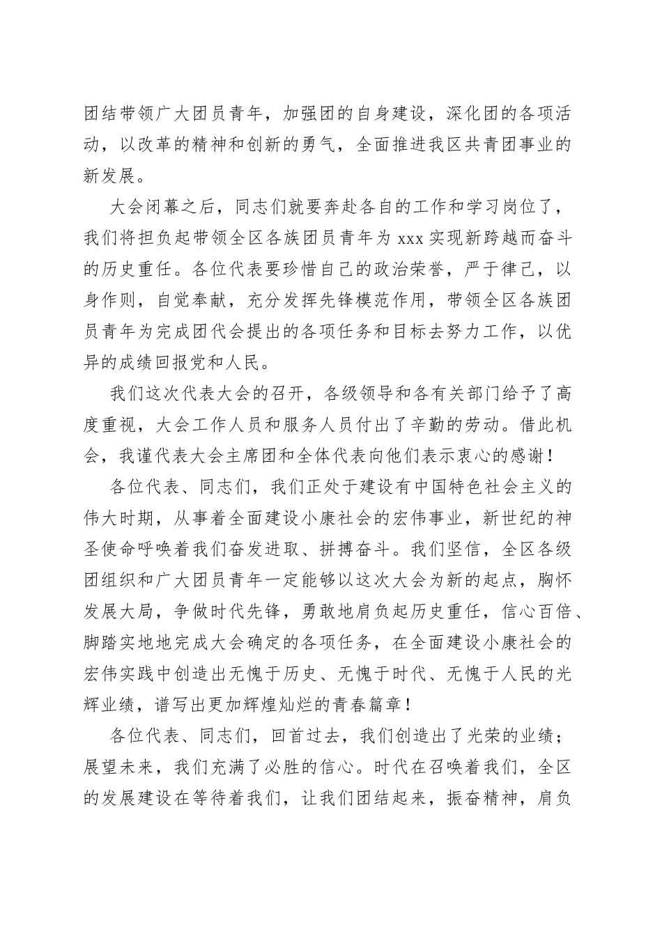 青年团xxx第四次代表大会闭幕词_第2页