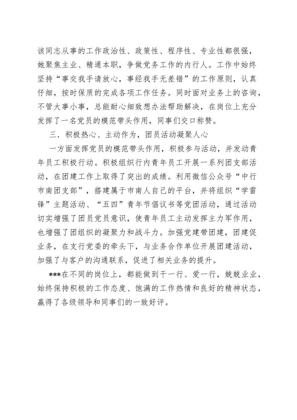 青年团干部风采事迹材料_第2页