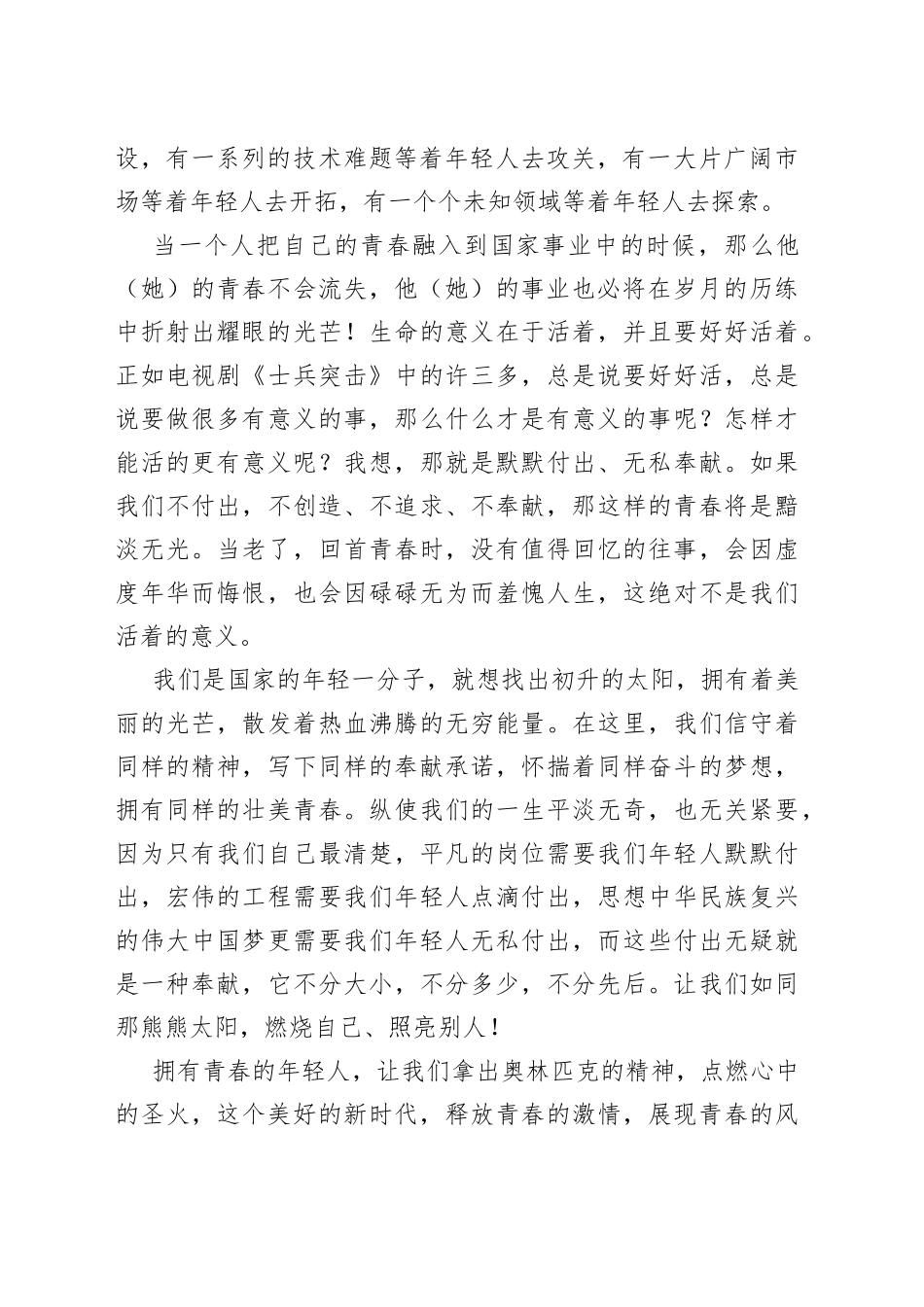 青年团员演讲稿合集（3篇）_第2页