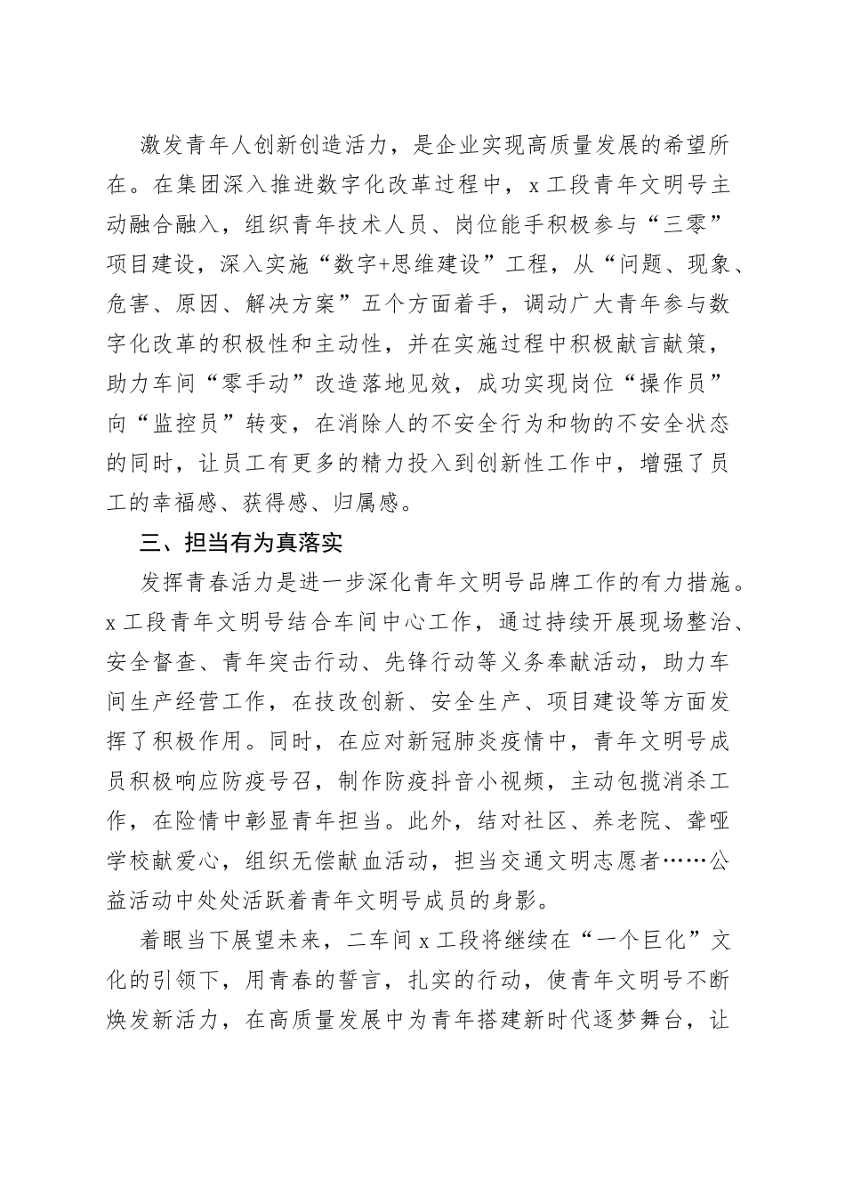 青年文明号创建事迹材料合集_第2页