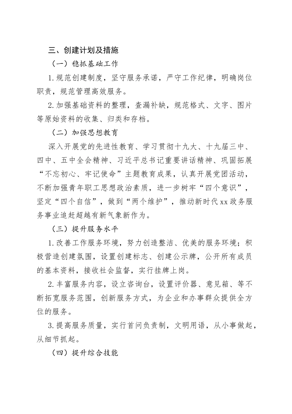 青年文明号工作实施方案_第2页