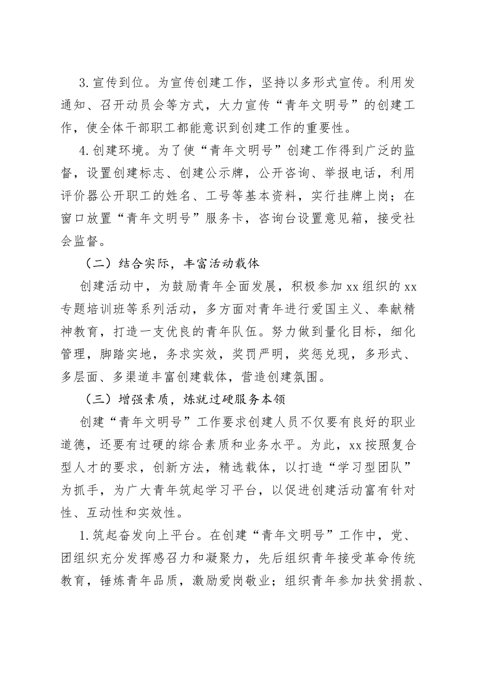 青年文明号自查报告_第2页