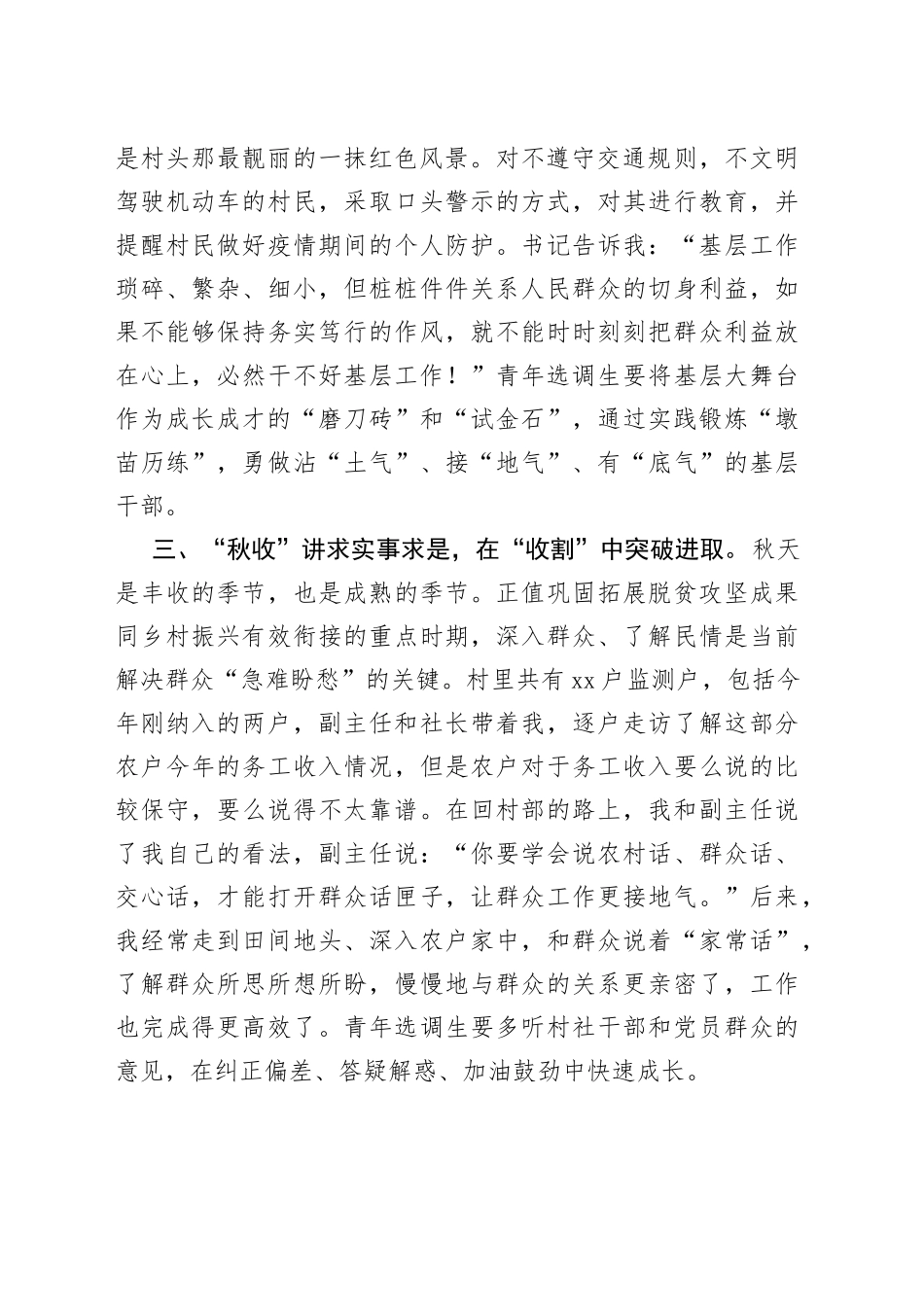 青年选调生的“四季”成长法则_第2页