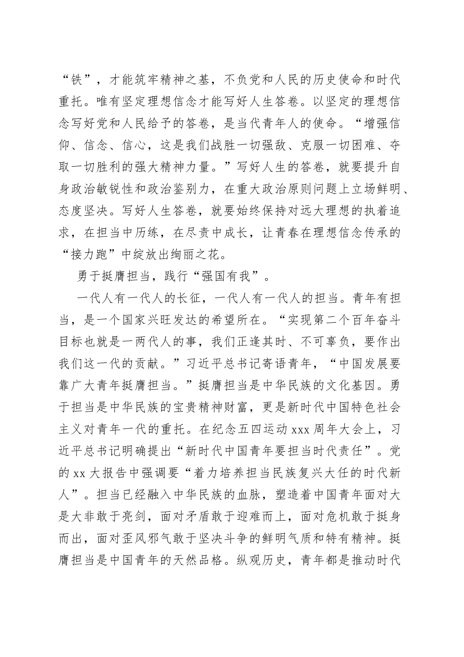 青年座谈发言：以青春作笔书写绚丽篇章_第2页