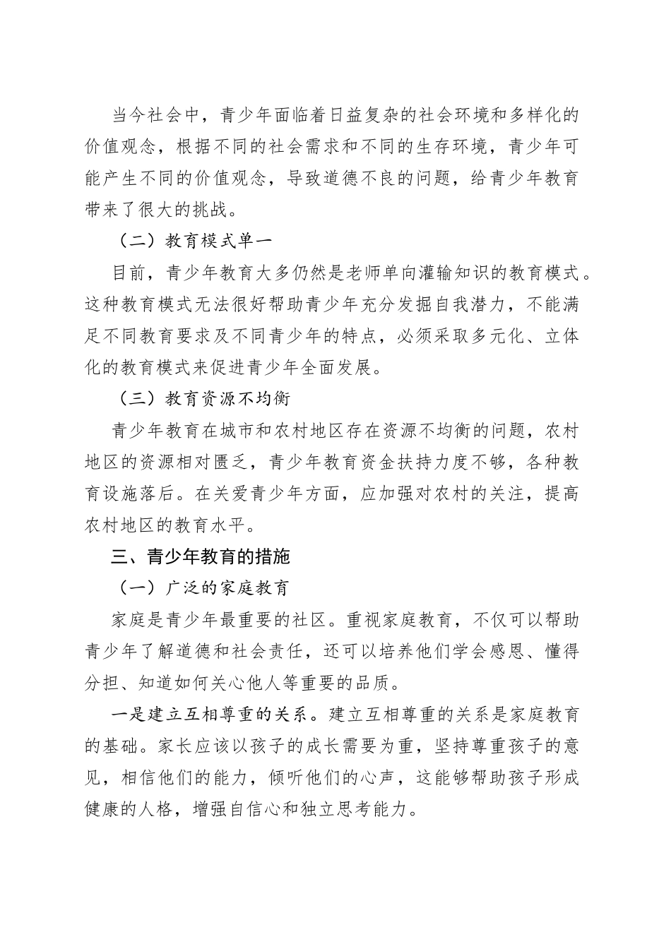 青少年教育存在问题及解决措施_第2页