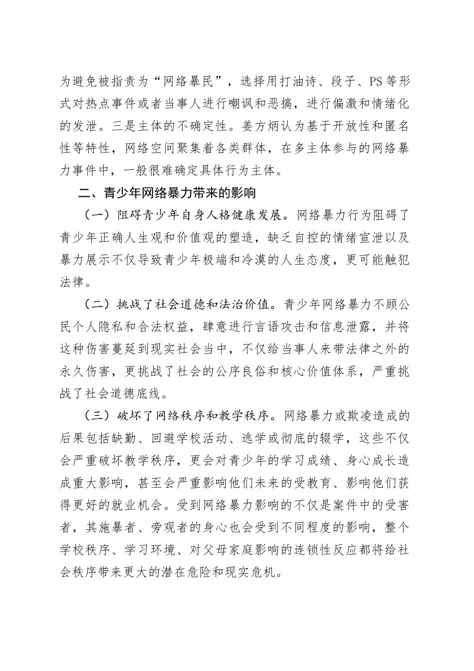 青少年网络暴力的治理路径初探_第2页