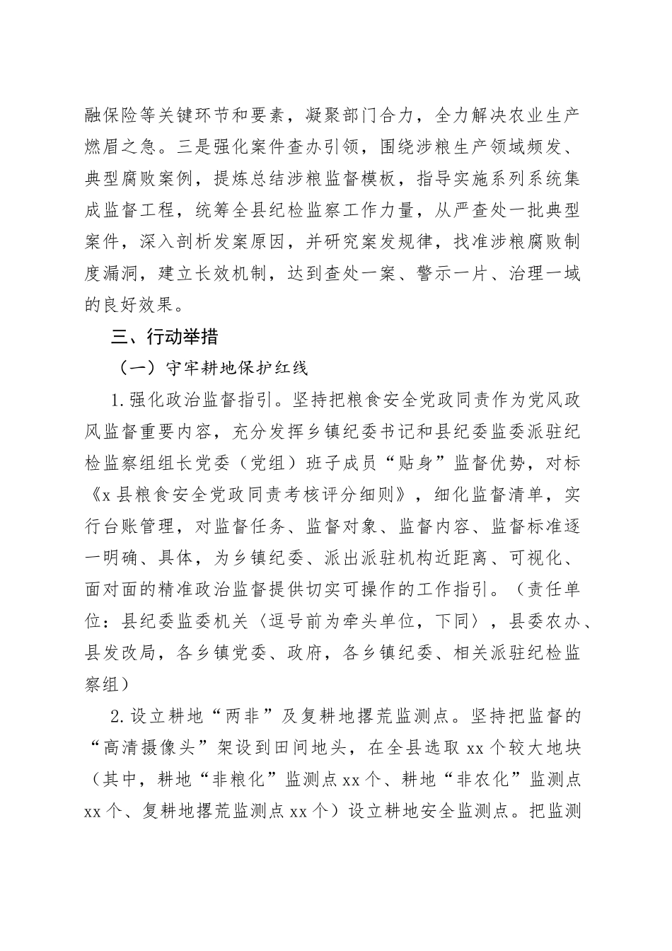 清风护粮专项行动实施方案_第2页