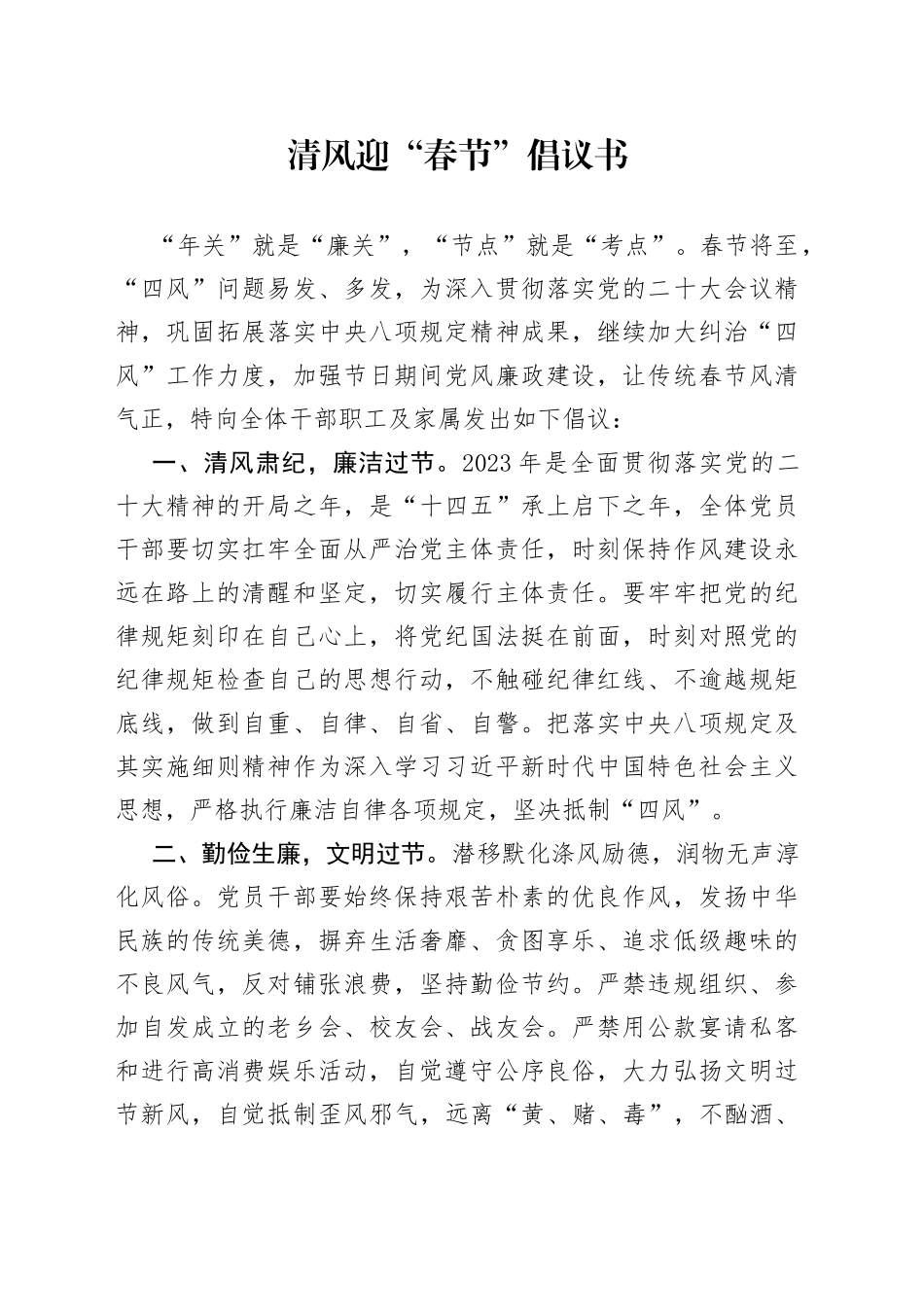 清风迎“春节”倡议书_第1页