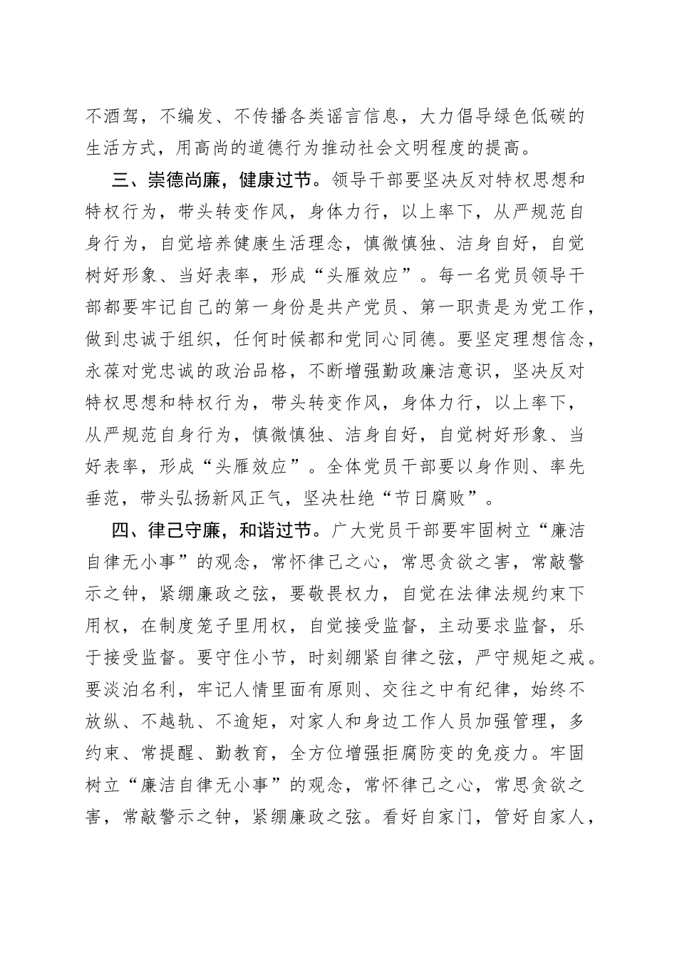 清风迎“春节”倡议书_第2页