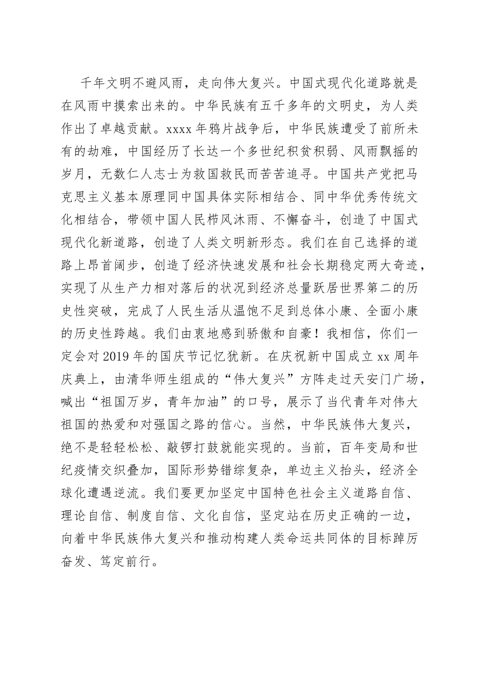 清华大学校长王希勤在2022年本科生毕业典礼上的讲话_第2页