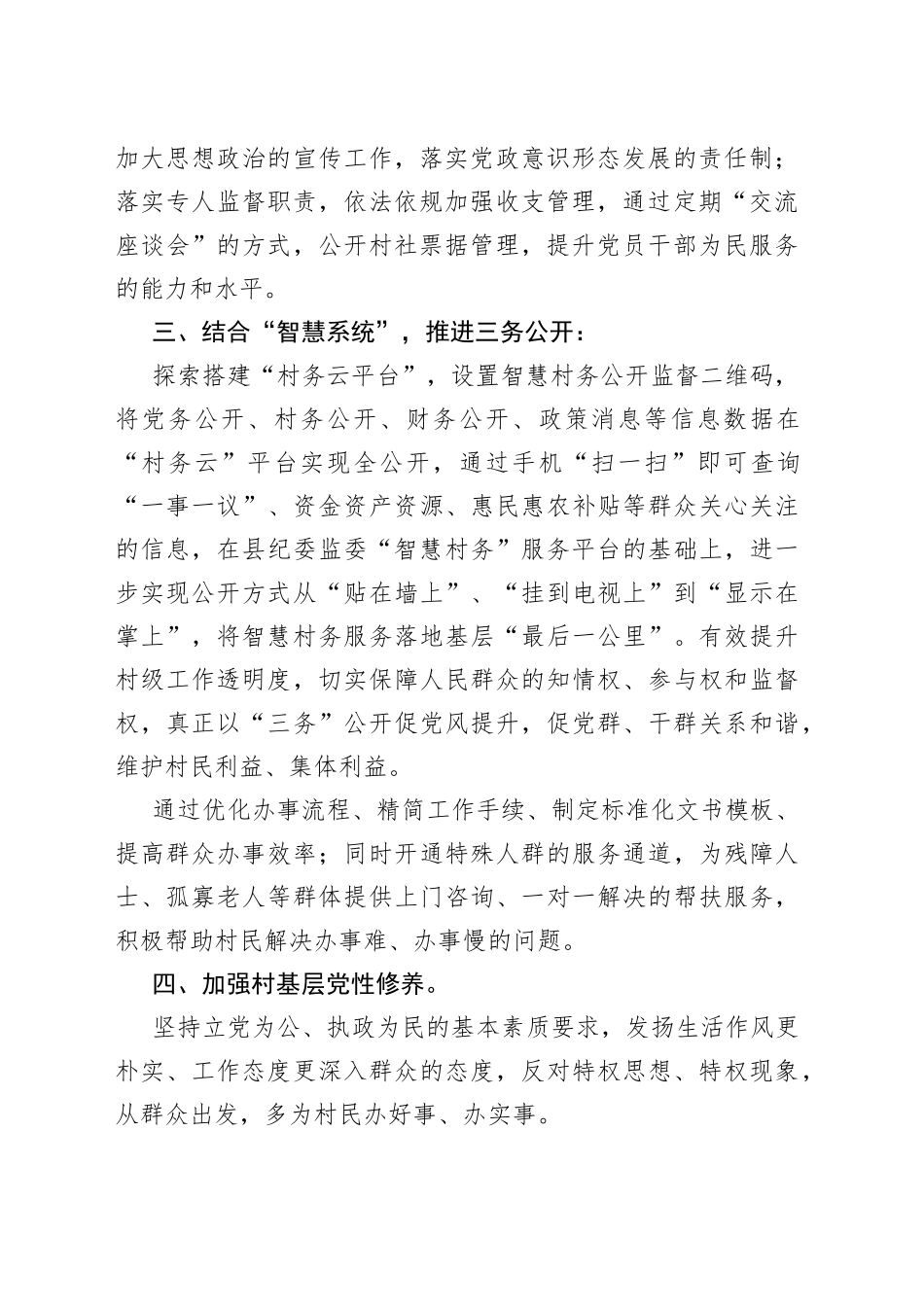 清廉村居建设特色做法_第2页