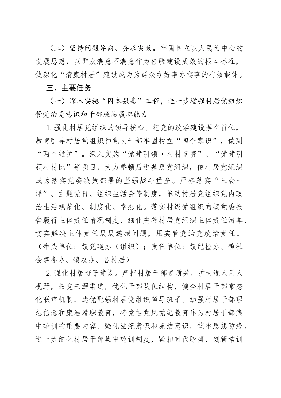 清廉村居乡镇深化清廉村居建设工作实施方案_第2页