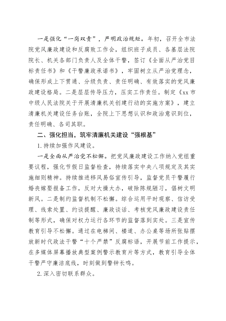 清廉机关建设经验材料：构筑“党建＋”立体矩阵助推清廉机关建设_第2页