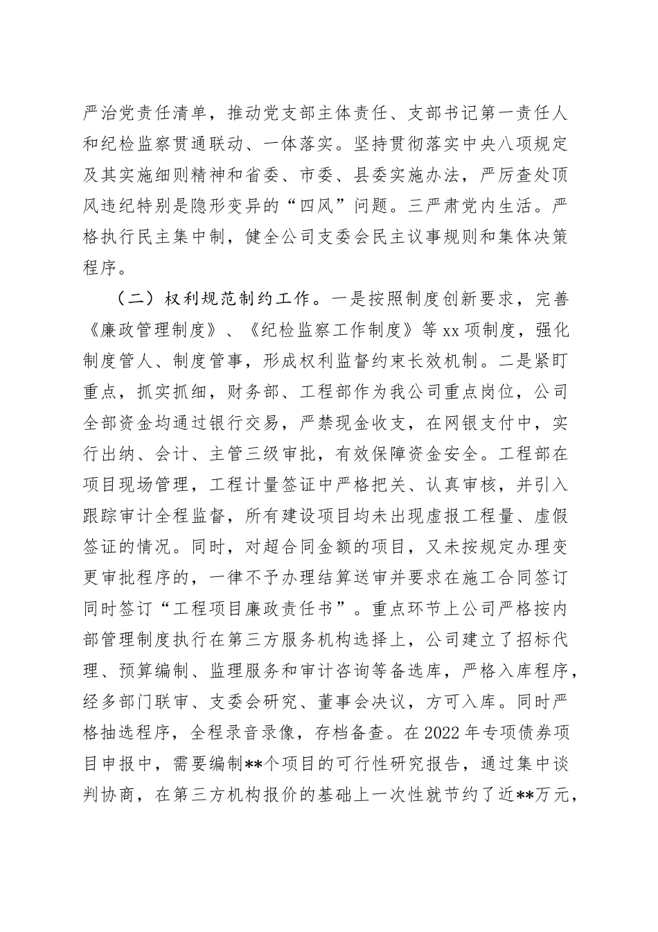 清廉企业建设自查自评情况报告_第2页