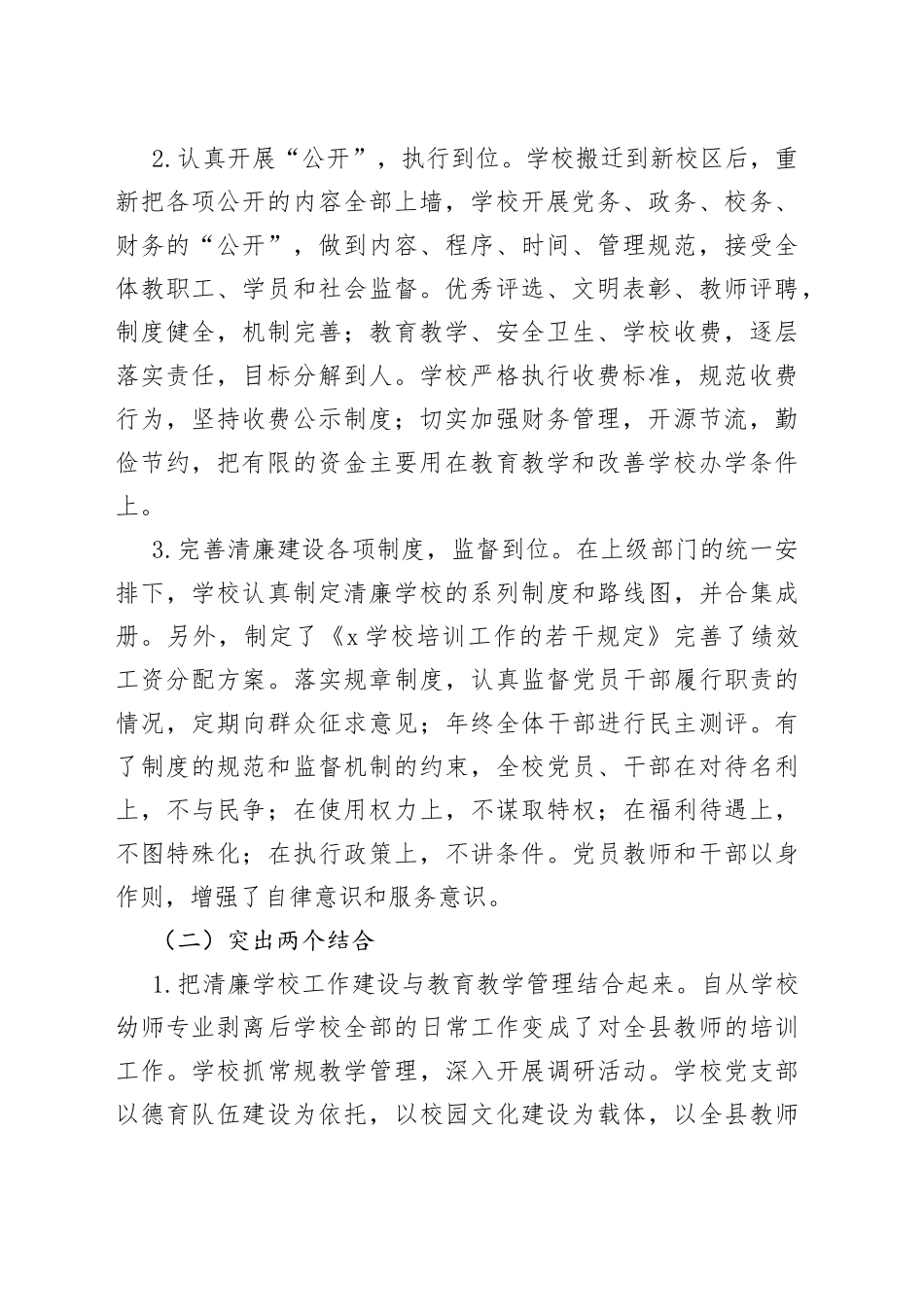 清廉学校建设工作汇报_第2页