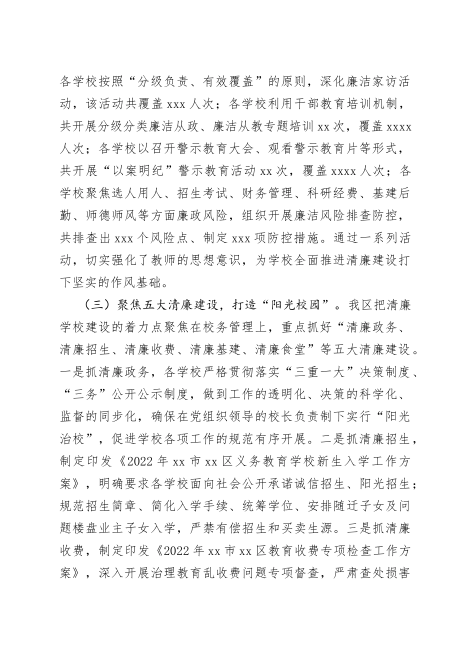 清廉学校建设工作总结_第2页