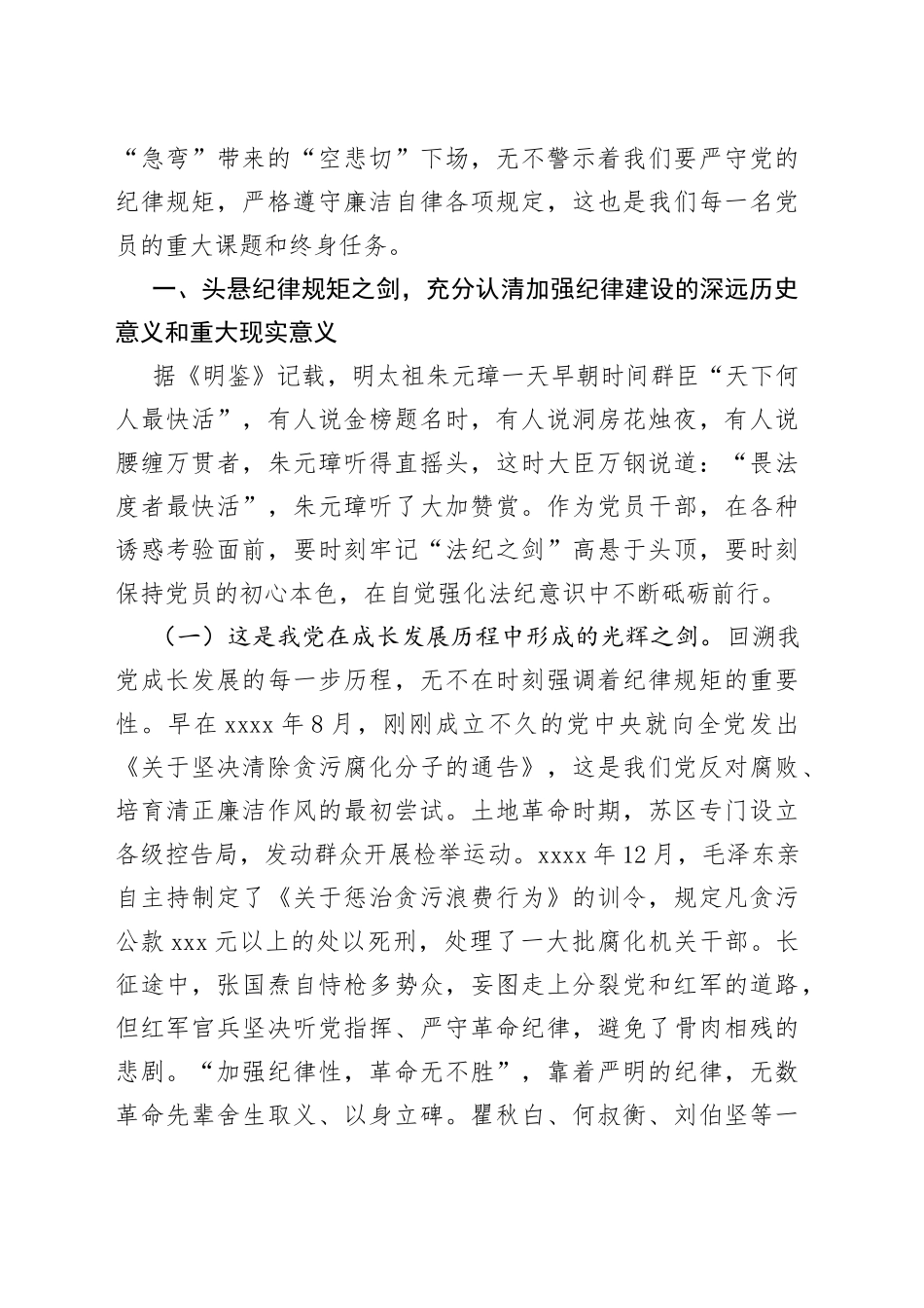 清廉自律守好底线专题党课讲稿_第2页