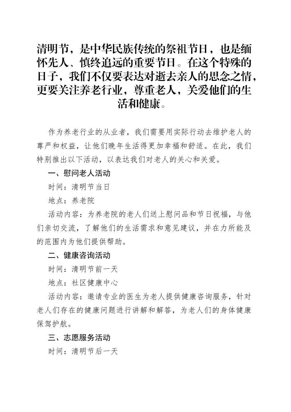 清明节方案_第1页